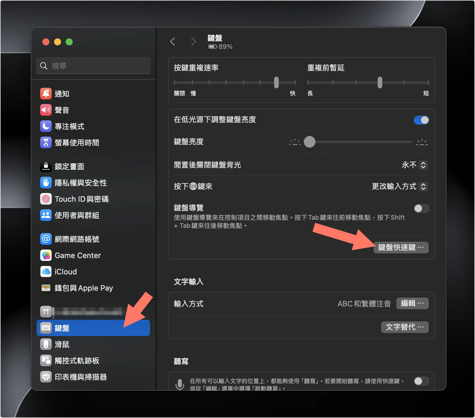 Mac 觸控板 鍵盤 對應快捷鍵