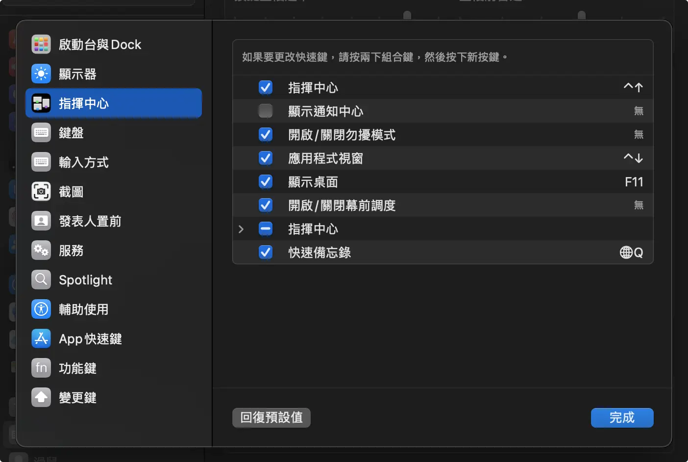 Mac 觸控板 鍵盤 對應快捷鍵