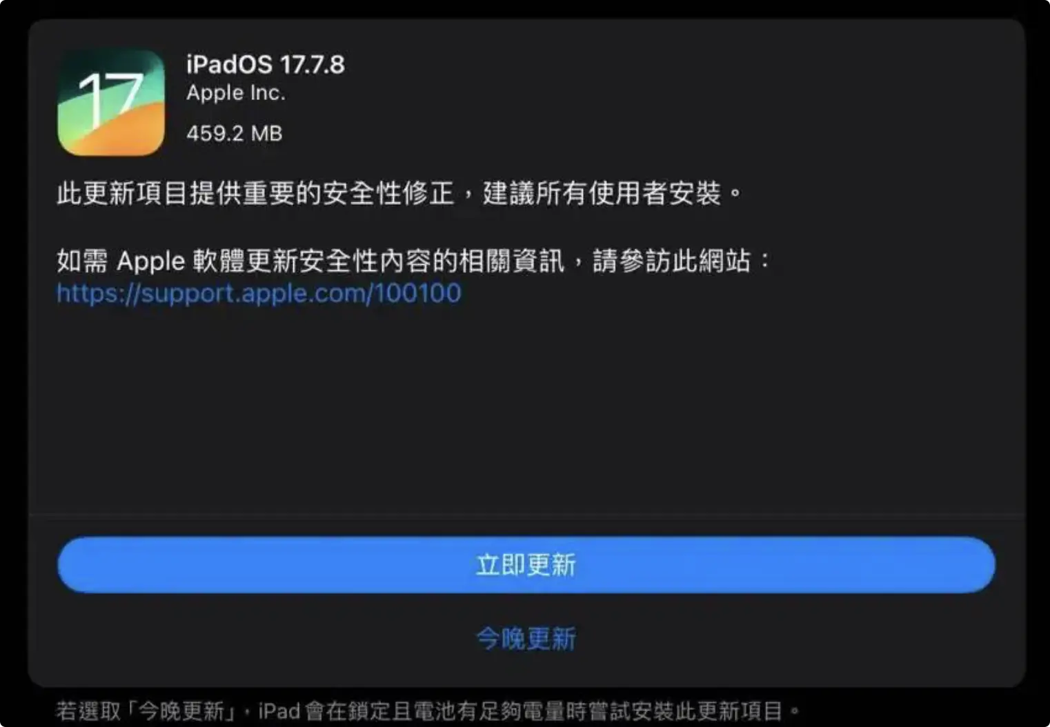iPad iPadOS 17.7.8 17.7.7