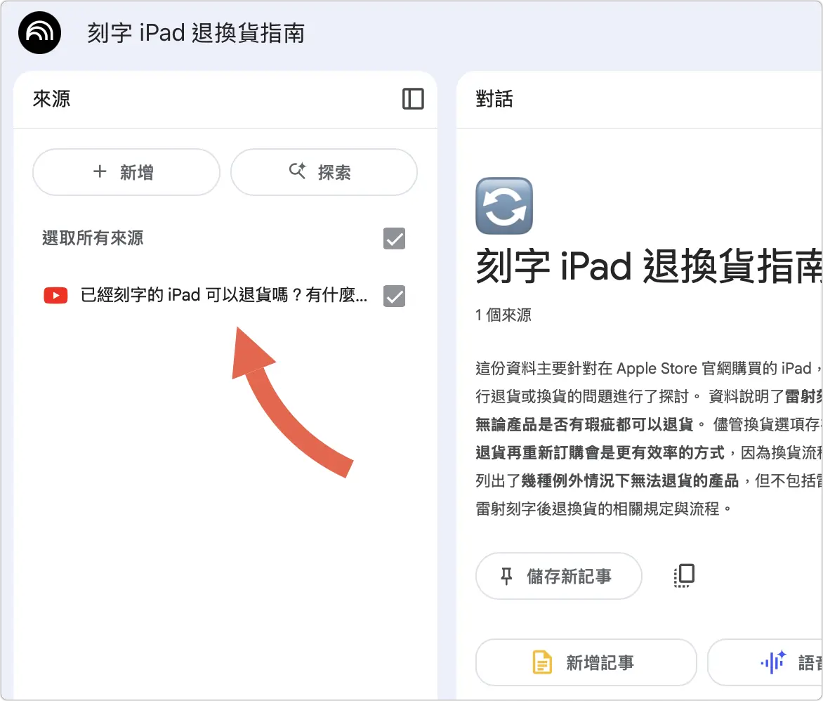 NotebookLM YouTube 影片 逐字稿