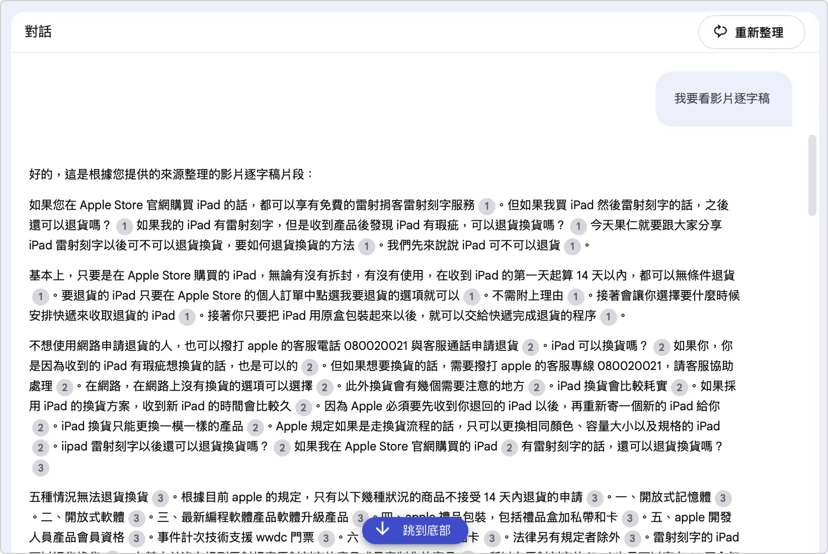 NotebookLM YouTube 影片 逐字稿