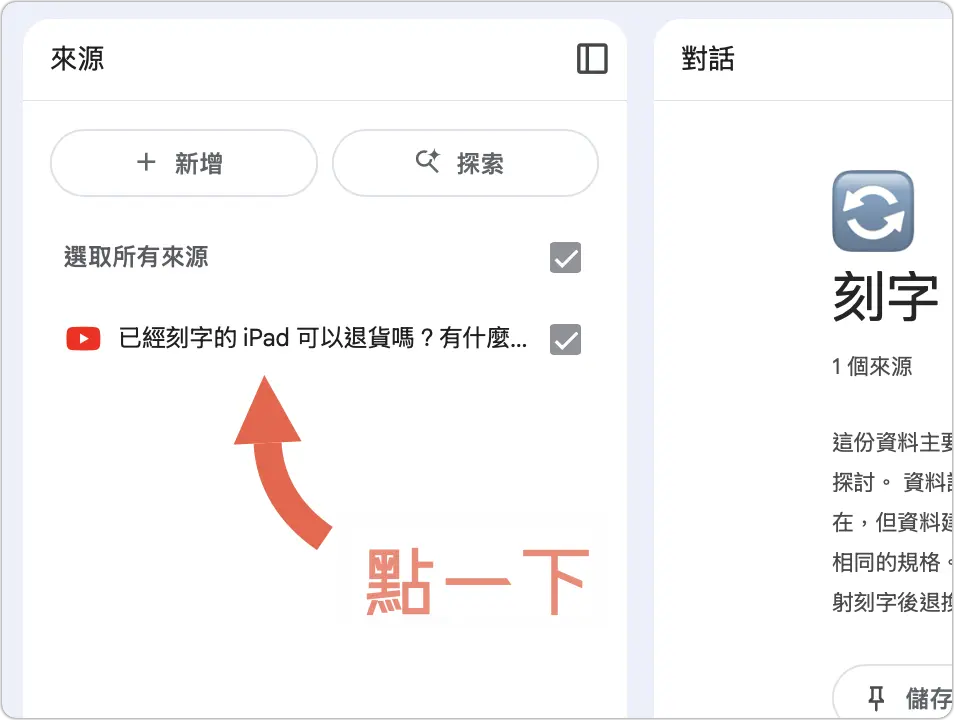 NotebookLM YouTube 影片 逐字稿