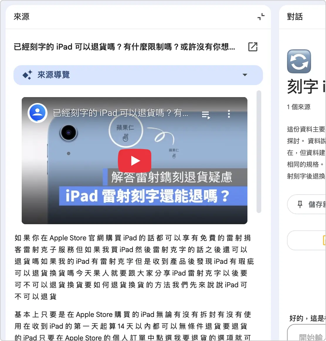 NotebookLM YouTube 影片 逐字稿