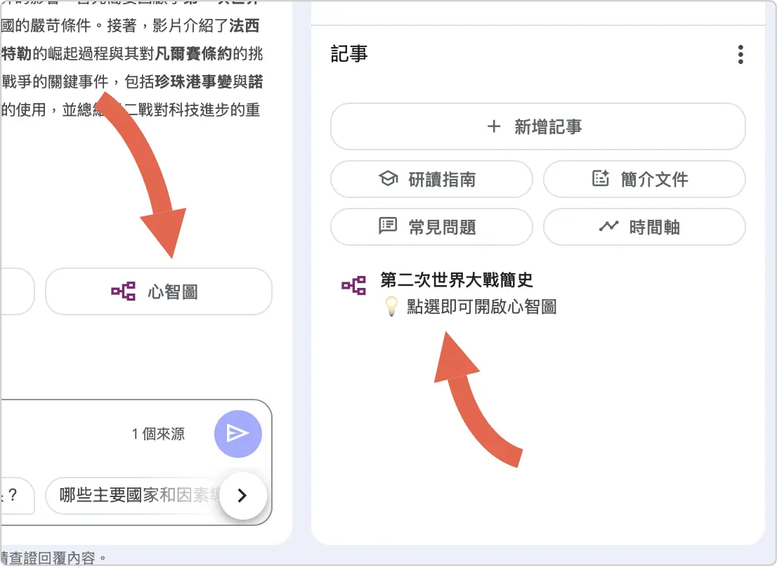 NotebookLM YouTube 影片 逐字稿 心智圖