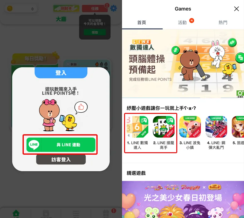 LINE Points Game 數獨達人 益智遊戲 手遊