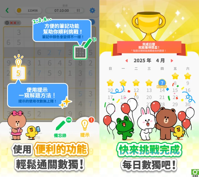 LINE Points Game 數獨達人 益智遊戲 手遊