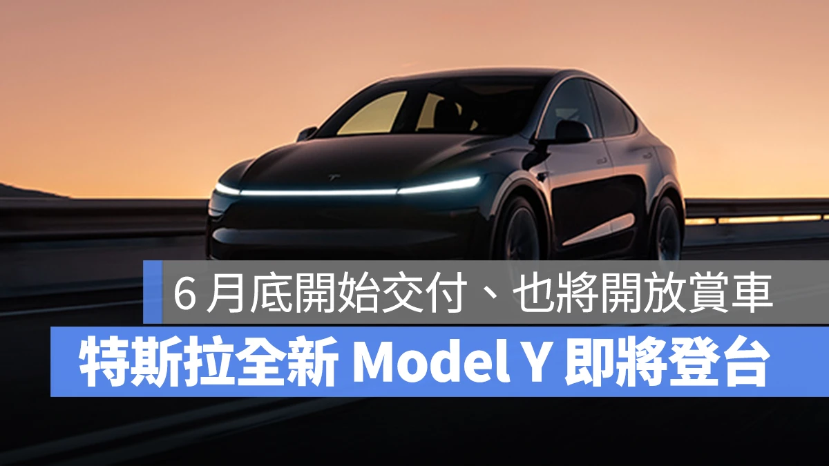 特斯拉 Tesla Model Y 全新 Model Y Model Y 煥新版