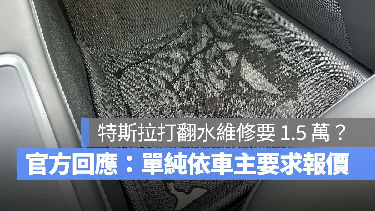 特斯拉 Tesal 特斯拉打翻水