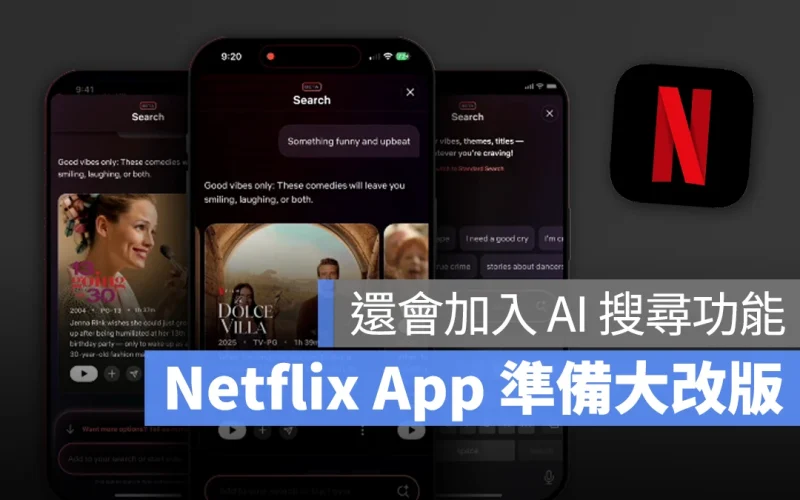 Netflix 的 tvOS 與 iOS App 介面準備大改版,同步預告導入自然語言 AI 搜尋功能