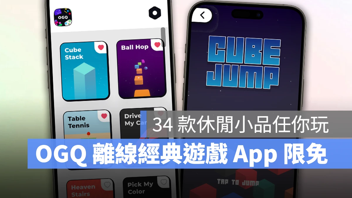 OGQ: No WiFi Games 限免 App 限免 限免 App