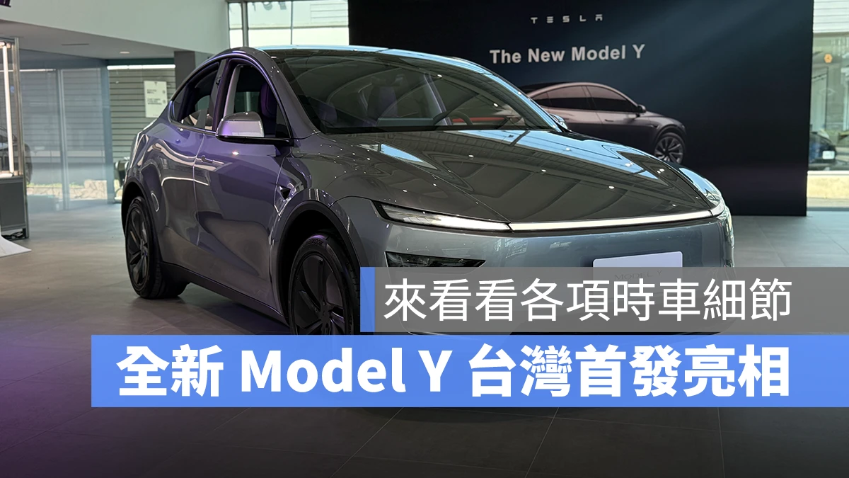 特斯拉 Tesla Model Y 全新 Model Y Model Y 煥新版