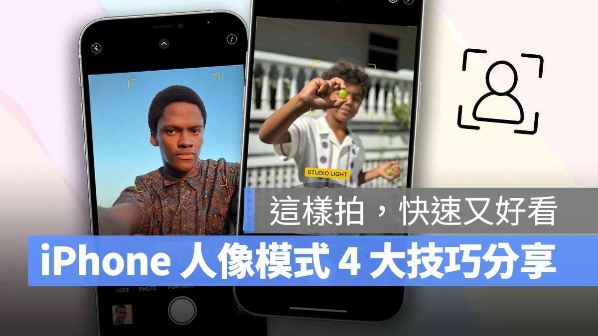 iPhone iOS iPhone 人像模式 人像模式 iPhone 人像模式技巧