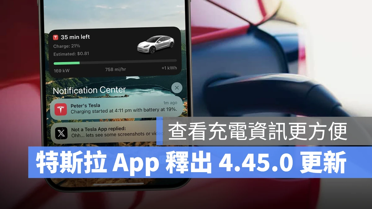 iOS iPhone Tesla 特斯拉 特斯拉 App 特斯拉 App 4.45.0 版本 iPhone 動態島 iPhone 即時動態 動態島 即時動態