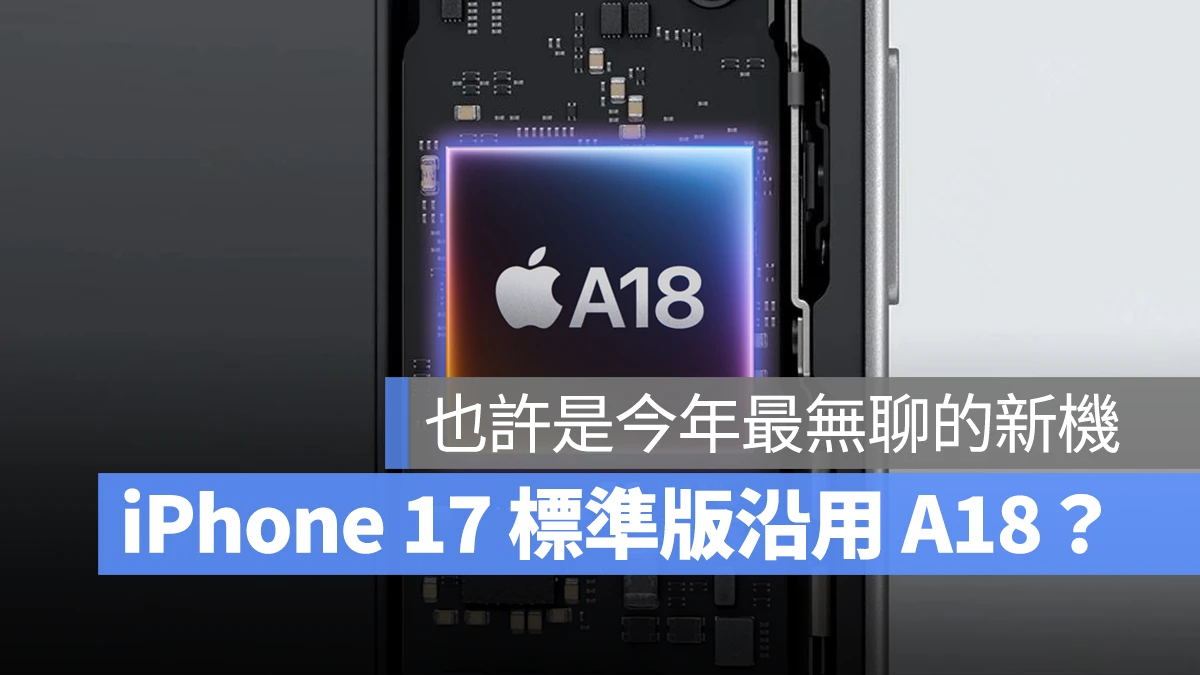 iPhone iOS iPhone 17 iPhone Air iPhone 17 Pro iPhone 17 Pro A18 A18 晶片