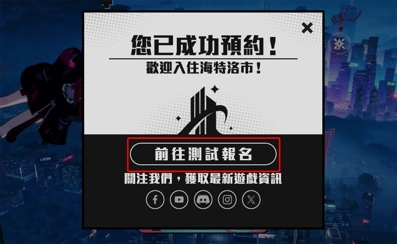 異環NTE 封閉測試 招募 CBT2 手遊 全平台