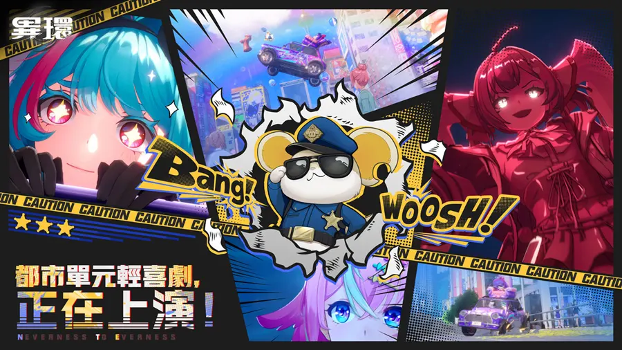 異環NTE 封閉測試 招募 CBT2 手遊 全平台