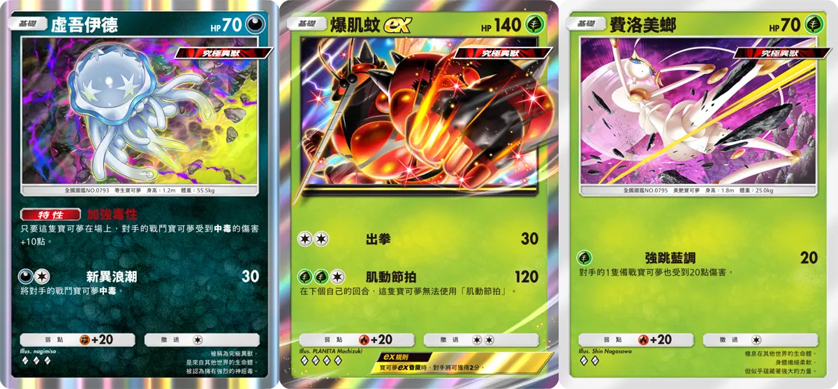 Pokemon TCG Pocket 寶可夢卡牌 手遊 A3a擴充包 異次元危機