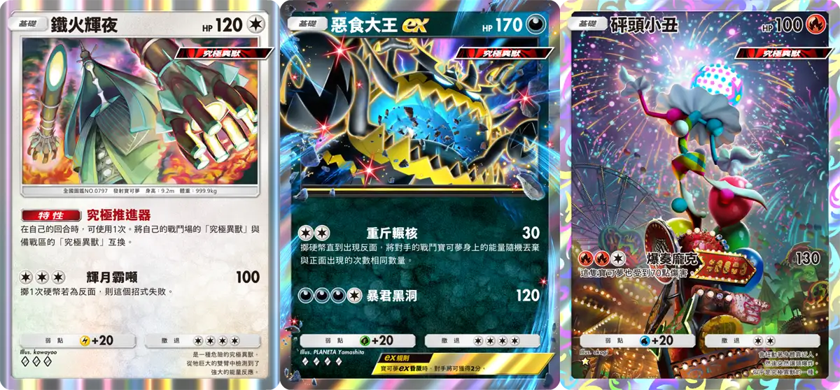 Pokemon TCG Pocket 寶可夢卡牌 手遊 A3a擴充包 異次元危機