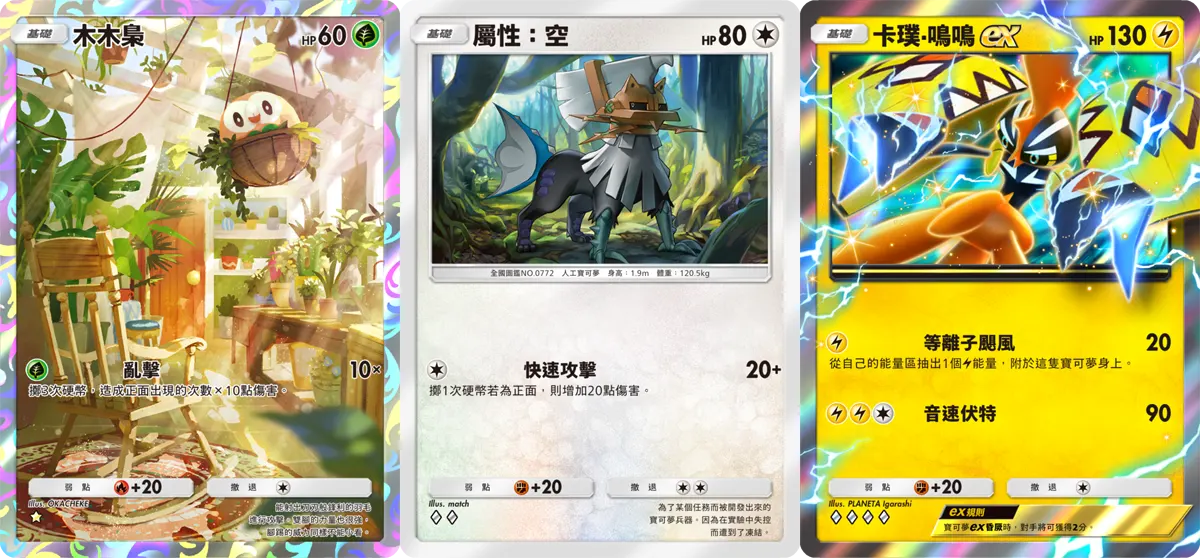 Pokemon TCG Pocket 寶可夢卡牌 手遊 A3a擴充包 異次元危機