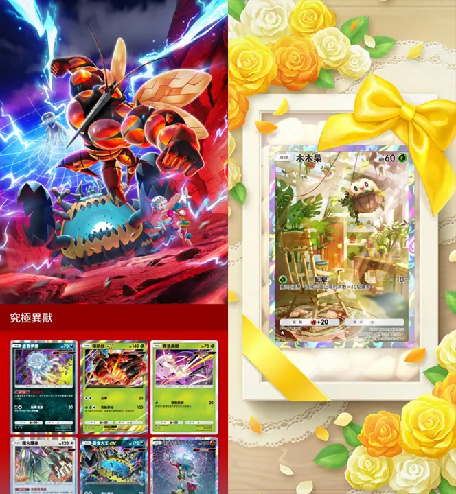 Pokemon TCG Pocket 寶可夢卡牌 手遊 A3a擴充包 究極異獸活動