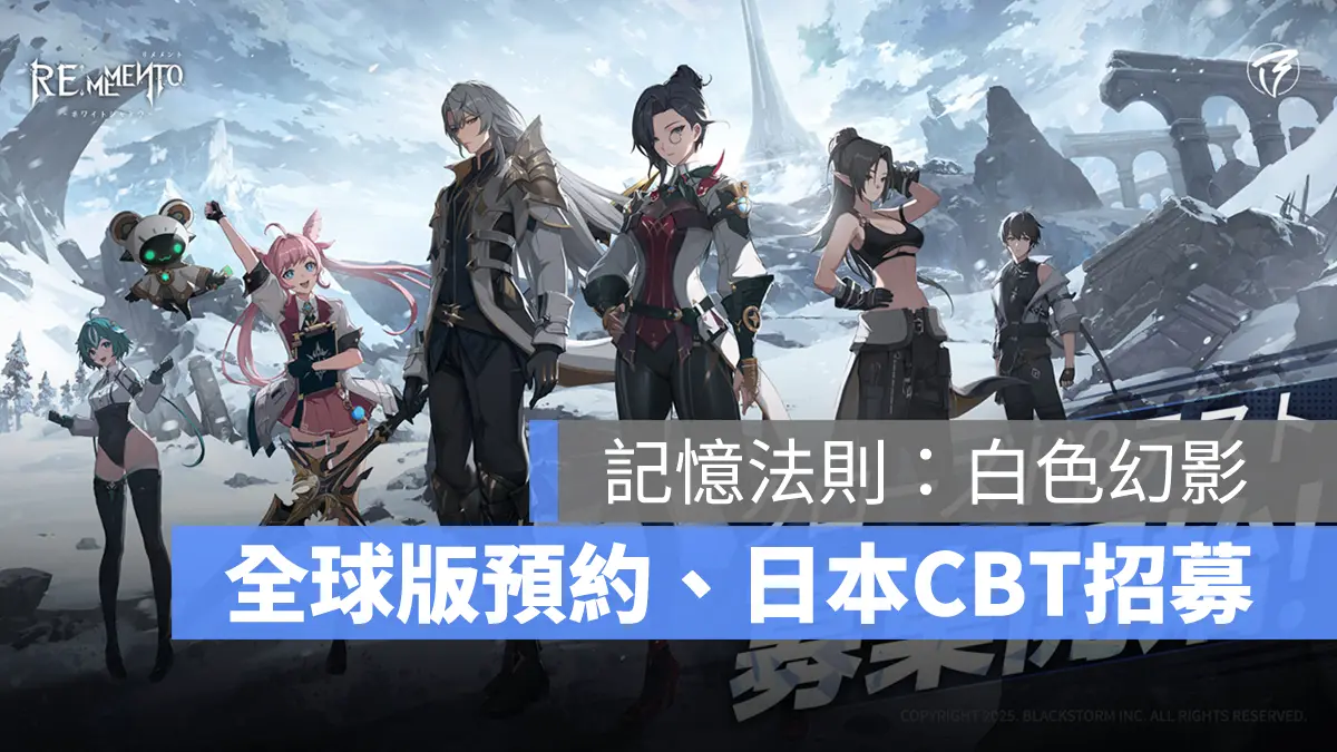 記憶法則白色幻影 回合制 JRPG 事前預約 日本CBT 手遊