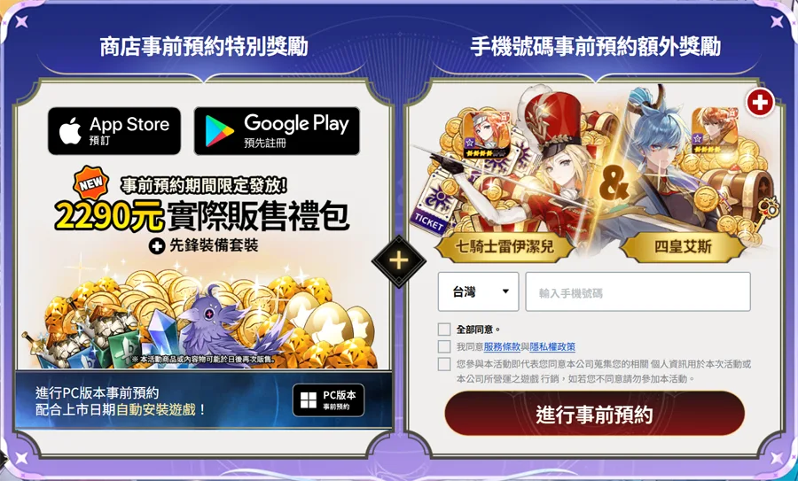 七騎士ReBirth 收集型RPG 手遊 跨平台 網石 事前預約