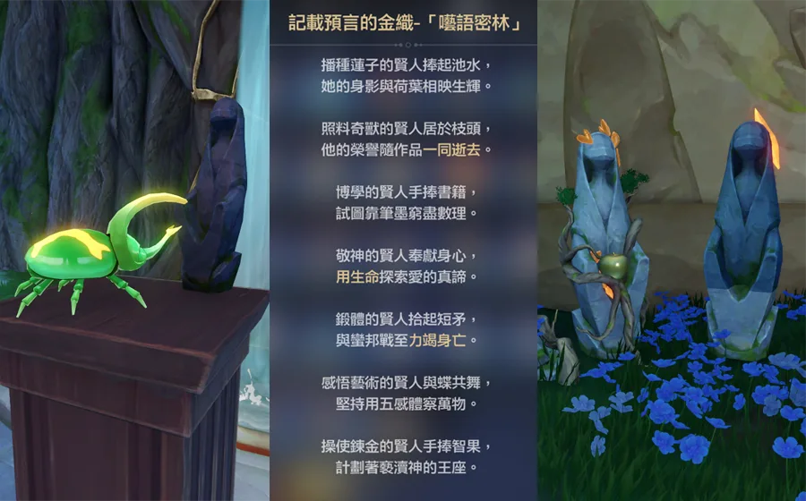 崩壞星穹鐵道 3.1版 3.2版 成就攻略 蟲鳴秘聞 解謎寶箱