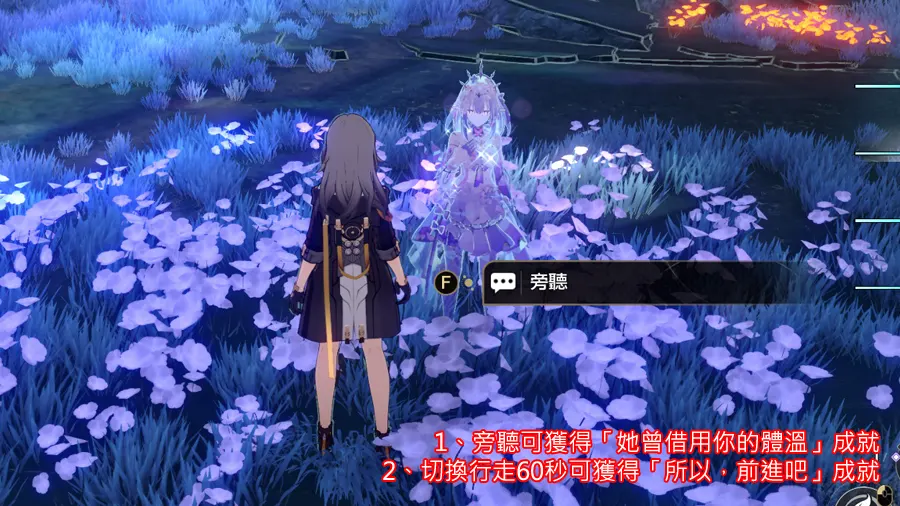 崩壞星穹鐵道 3.2版 遐蝶 成就攻略 隱藏兌換碼