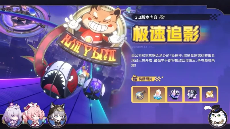 崩壞星穹鐵道 3.3版本前瞻 米哈遊 回合RPG