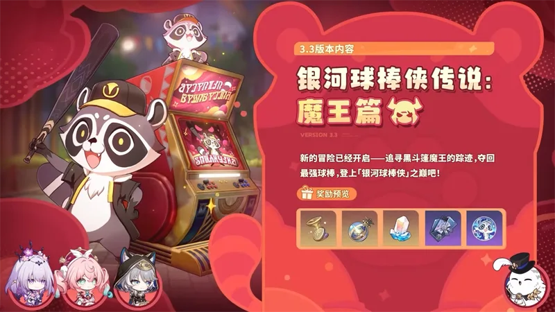 崩壞星穹鐵道 3.3版本前瞻 米哈遊 回合RPG