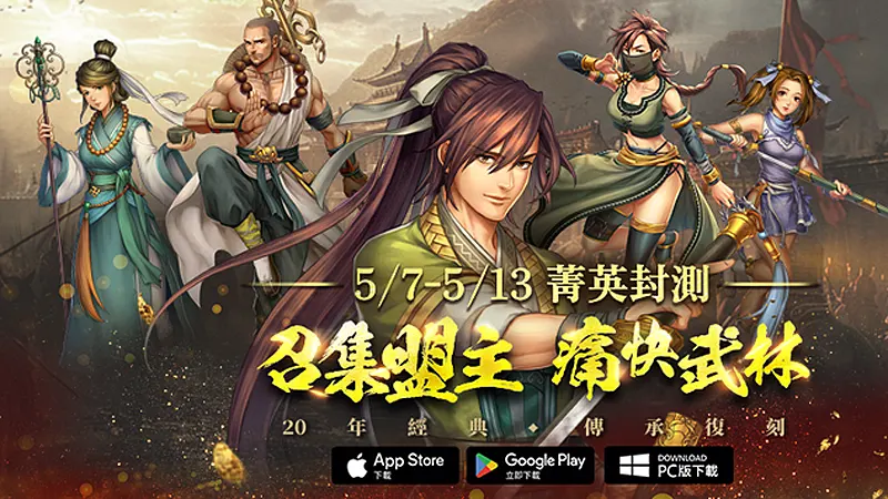 神州M 神州online 武俠手遊 跨平台 宇峻奧汀