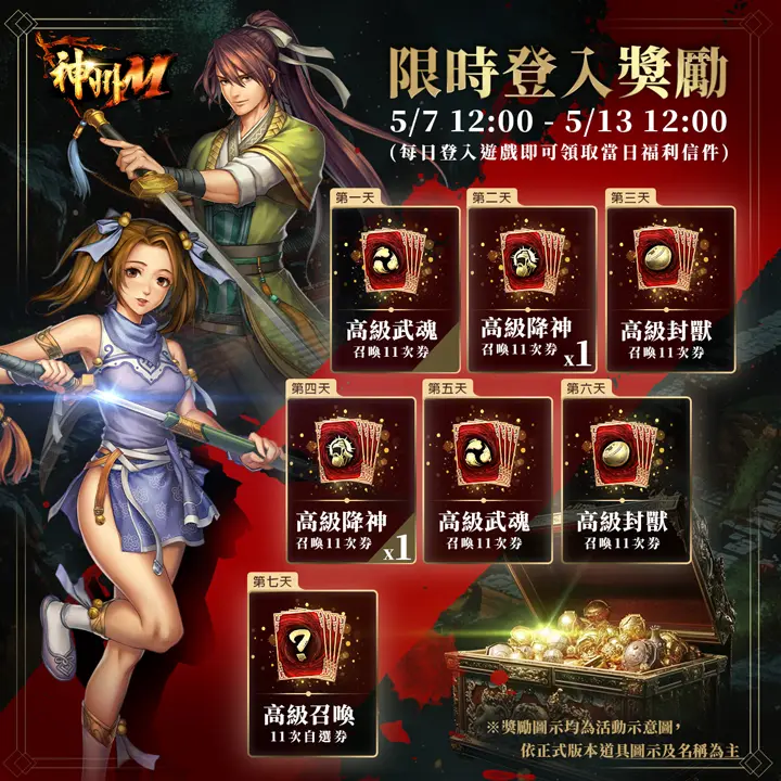 神州M 神州online 武俠手遊 跨平台 宇峻奧汀
