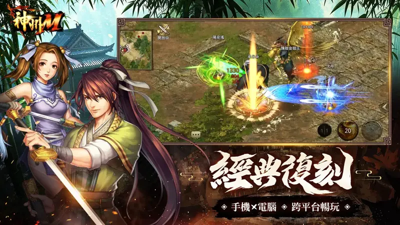 神州M 活俠傳聯動 事前預約 武俠手遊 跨平台 宇峻奧汀