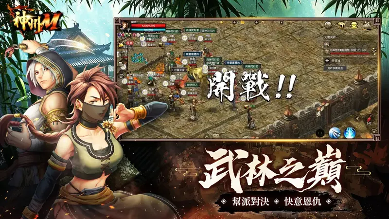 神州M 活俠傳聯動 事前預約 武俠手遊 跨平台 宇峻奧汀