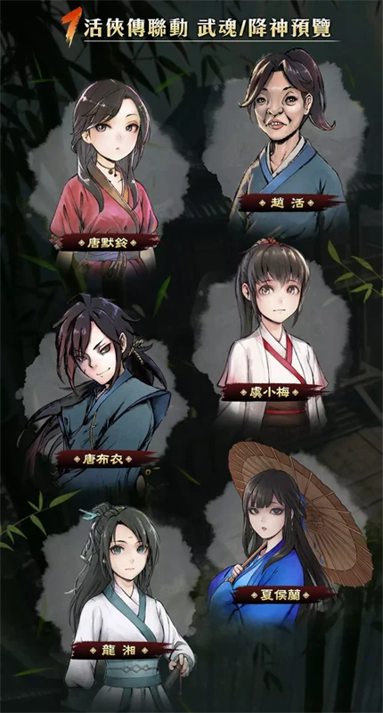 神州M 活俠傳聯動 事前預約 武俠手遊 跨平台 宇峻奧汀
