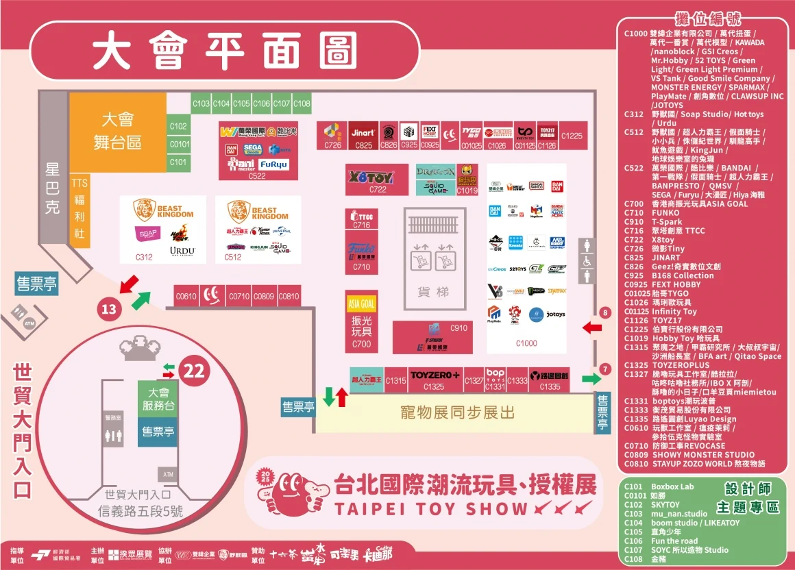 2025 台北國際潮流玩具授權展：時間地點、門票價格、攤位平面圖、交通一次看