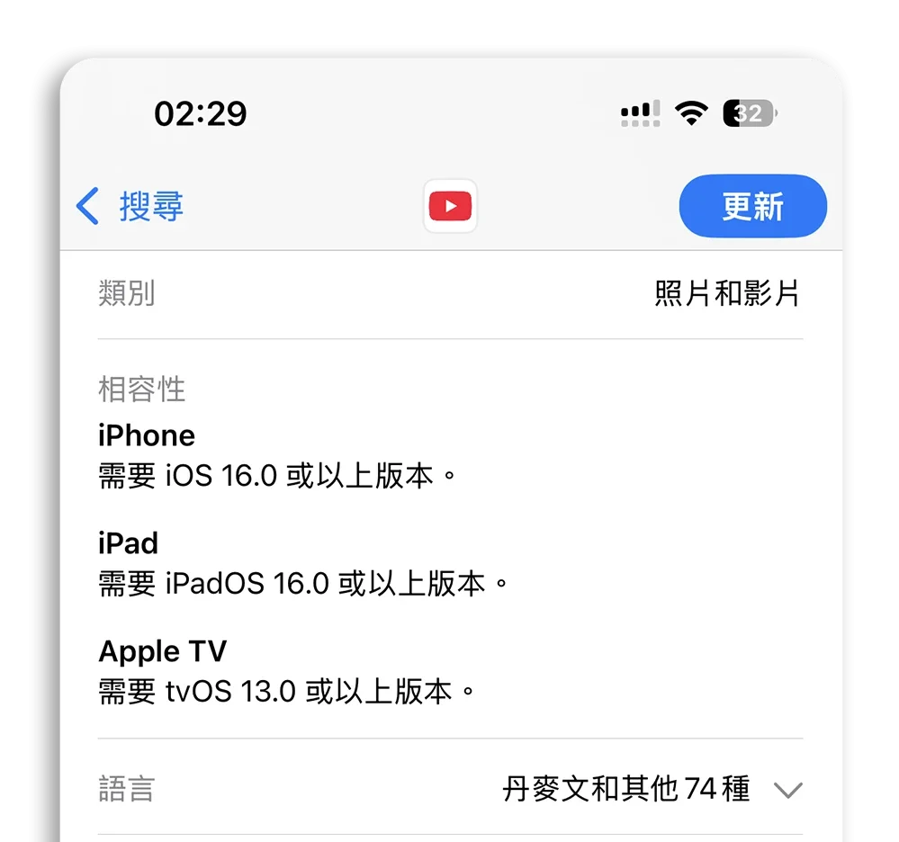 YouTube 更新 不支援 20.22.1 iPadOS 16 iOS 16