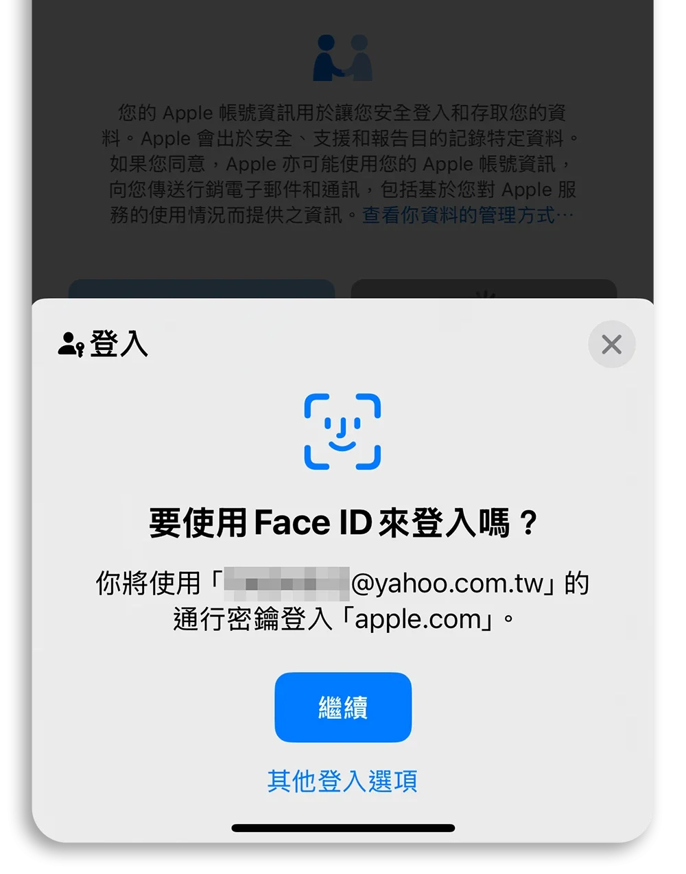 Passkey 安全金鑰