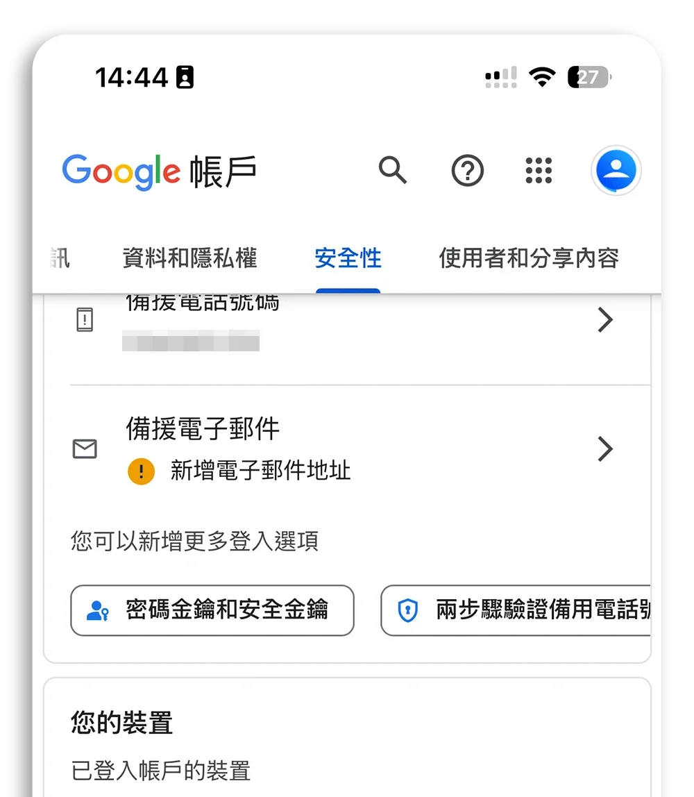 Passkey 安全金鑰