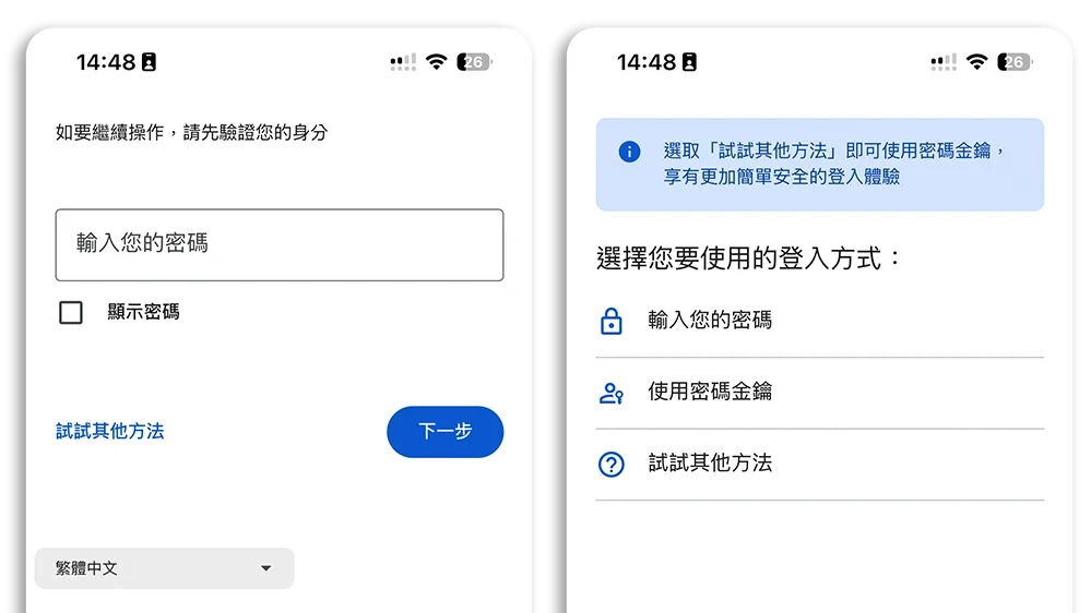 Passkey 安全金鑰