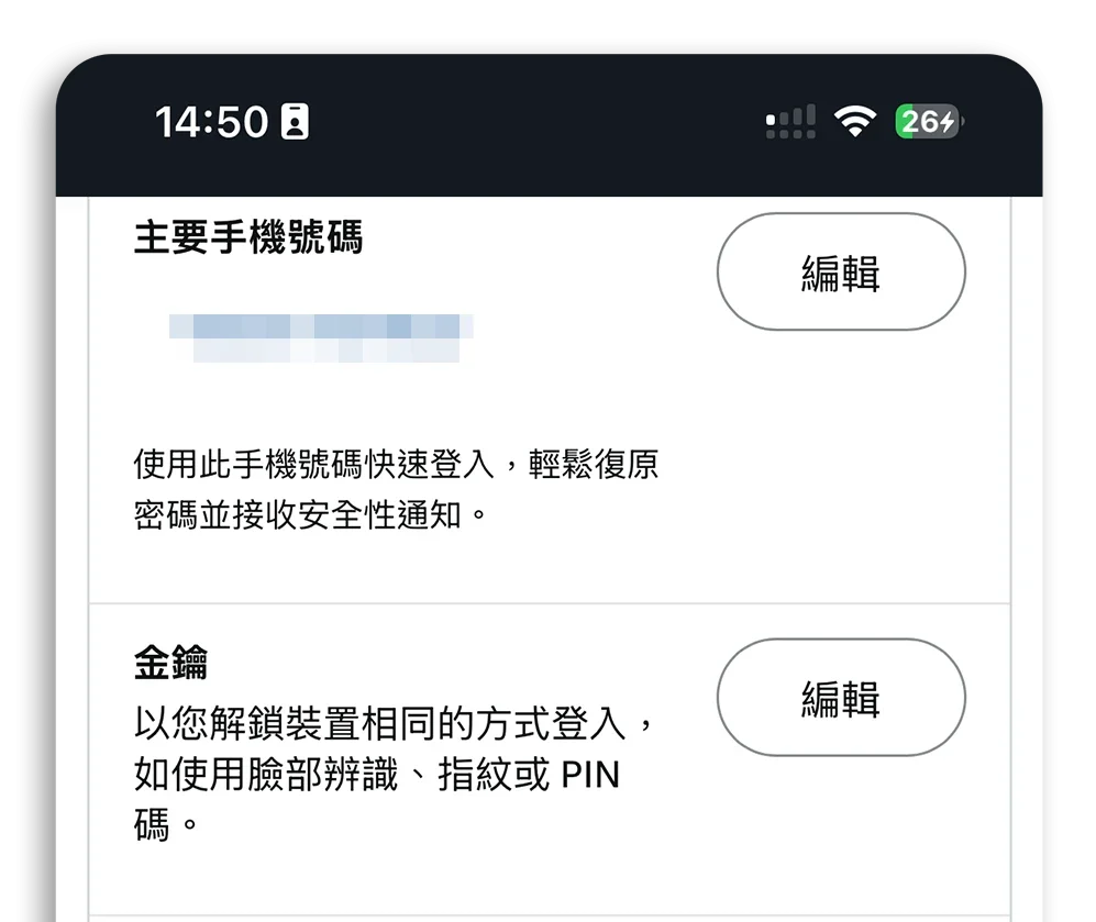 Passkey 安全金鑰