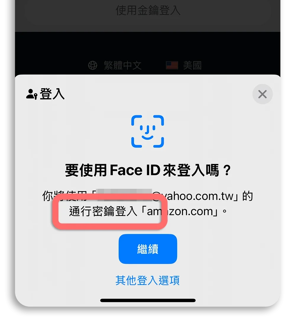 Passkey 安全金鑰