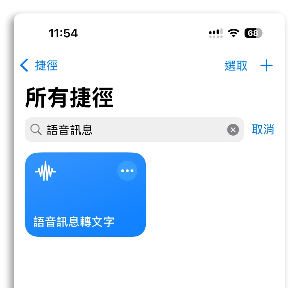 LINE 語音訊息轉文字