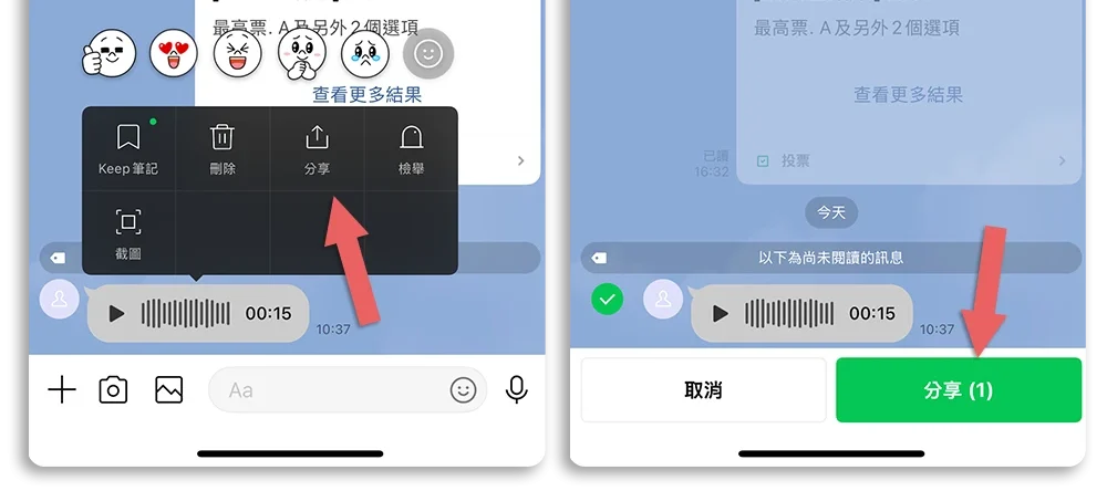 LINE 語音訊息轉文字