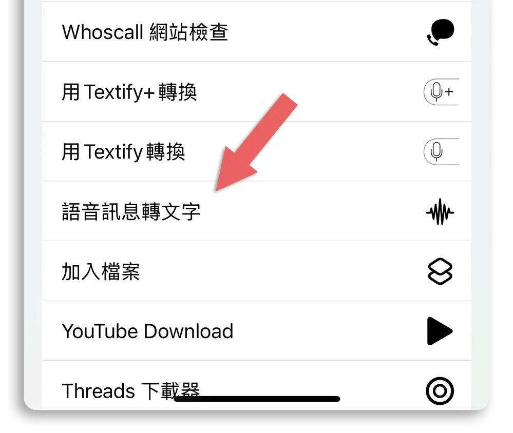 LINE 語音訊息轉文字