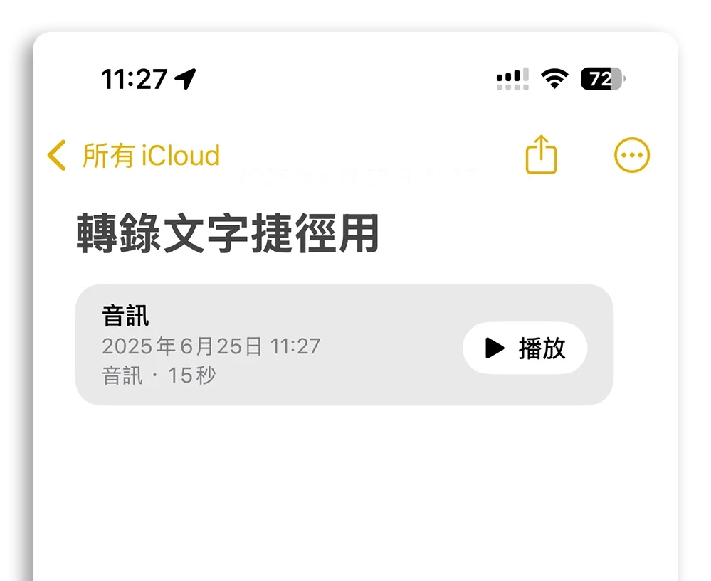 LINE 語音訊息轉文字