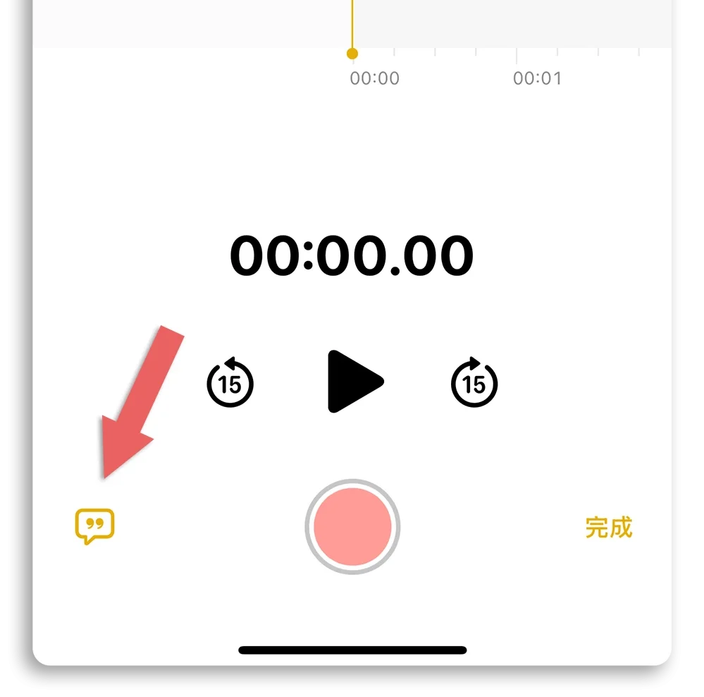 LINE 語音訊息轉文字