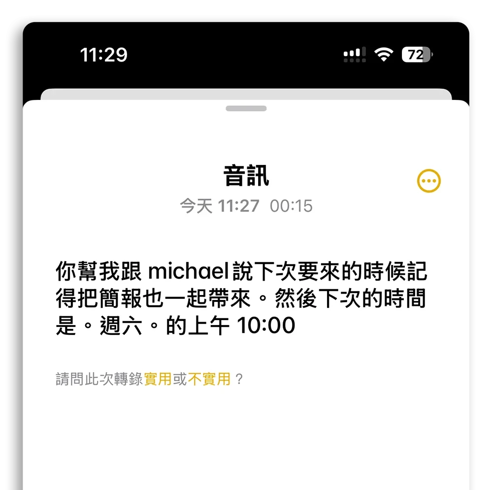 LINE 語音訊息轉文字