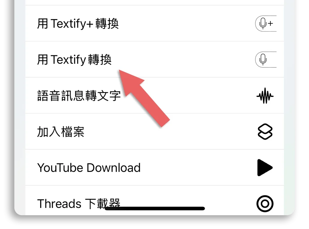 LINE 語音訊息轉文字