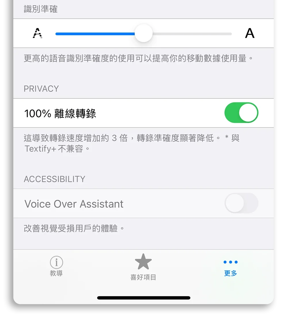 LINE 語音訊息轉文字